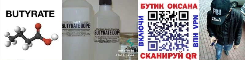 Бутират бутандиол  Купить закладки  Белореченск 